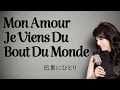 Mon Amour Je Viens Du Bout Du Monde 巴里にひとり/Kenji Sawada 沢田研二 (cover Sachiko Nomura 野村幸子)