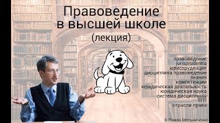 Правоведение в высшей школе