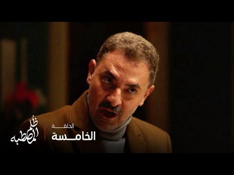 مسلسل ظلم المصطبة الحلقة 5 مشاجرة بين هند وحمادة تنتهي بكارثة