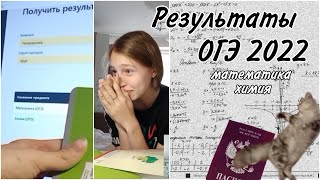 как я сдавала огэ 2022 химия, математика