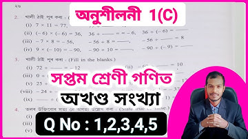 Class 7 Maths Chapter 1(C) ajb ✔️ Assam Jatiya Bidyalay Class 7 maths Chapter 1c ✔️Class 7 maths ajb