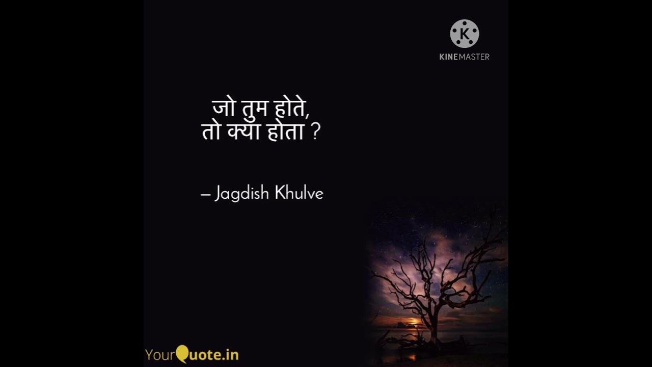 hindi-poem-tum-hote-to-kya-hota-hindi-literature-hindi-poets