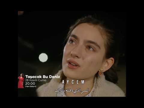 اعلان الحلقة 8 هذا البحر سوف يفيض Taşacakbudeniz كوتشاري