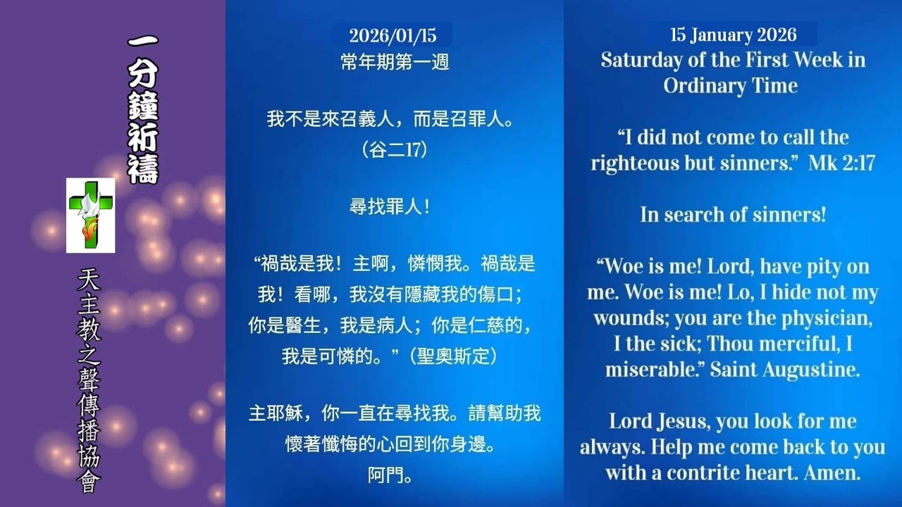 【一分鐘祈禱】2026.01.15