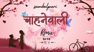 Video thumbnail of "CHAHANEWALI || SAMBALPURI SONG || REMIX | | DJ C2"