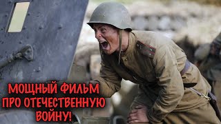АВГУСТ 1944 — ВОЙНА ГДЕ КАЖДОЕ РЕШЕНИЕ МОЖЕТ СТОИТЬ ЖИЗНИ! ФИЛЬМ ОТ КОТОРОГО МУРАШКИ!