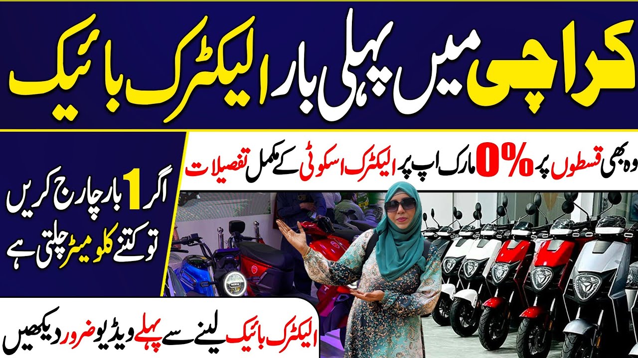 Metro Electric Bike Price in Pakistan 2025 | Electric Scooter in karachi | EV Bikes complete Review