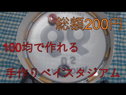 総額0円 100均でつくる自作ベイスタジアム ベイブレード Youtube