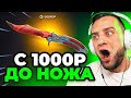 🔴 КЕЙС за 1000 ВЫДАЛ НОЖ в CS GO - РЕКОРД CS GO - GGDROP ПРОМОКОД