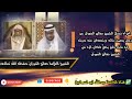 امراه تسال الشيخ صالح الفوزان ان زوجها كان يترك الصلاه متعمد وبناته يصون عليه ويتصدقن فكان رد الشيخ