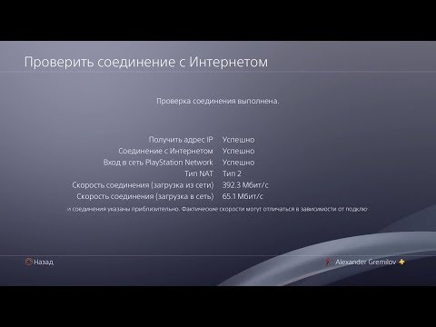 Вот такая скорость интернета на моей PS4 самой первой ревизии