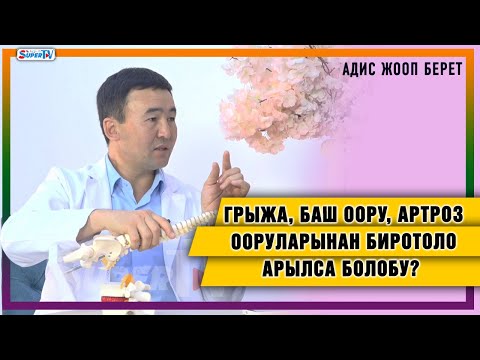 Video: Артрит оорусунан кутулуунун 13 жолу