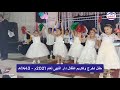 عمرك شفت استعراض زي كدة احنا الاطفال الحلوين في صف الروضة عمرك شفت استعراض زي كدة احنا الاطفال الحلوين في صف الروضة