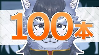 【雑談】動画を100本投稿したらしい（配信含む）【琉峨】#Vtuber #ケモノ系Vtuber #雑談 #3D #warudo