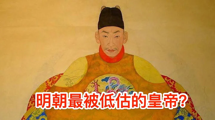 明朝最被低估的皇帝？他的早逝，怕是中國歷史上最大的損失 - 天天要聞