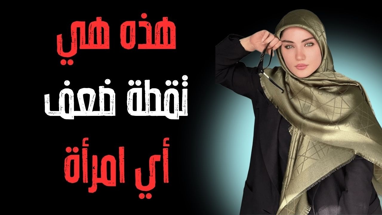 ٩٩٪ من الرجال لا يفعلون هذا… والنساء يعشقنه!  علم النفس