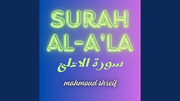 سورة الاعلى