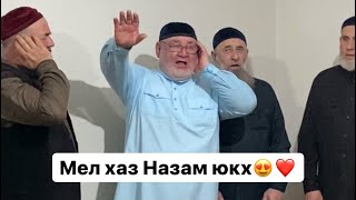 Ибрахьим Цоци Юрт, Хаза Назам😍