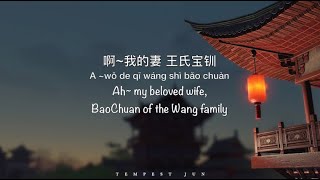 武家坡2021 [龙猛寺宽度] - Chinese, Pinyin & English Translation