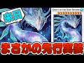 ゴーティスさん、OCG化されていないのにMDにやってきてしまう『最果てのゴーティス』【遊戯王】【ゆっくり解説】