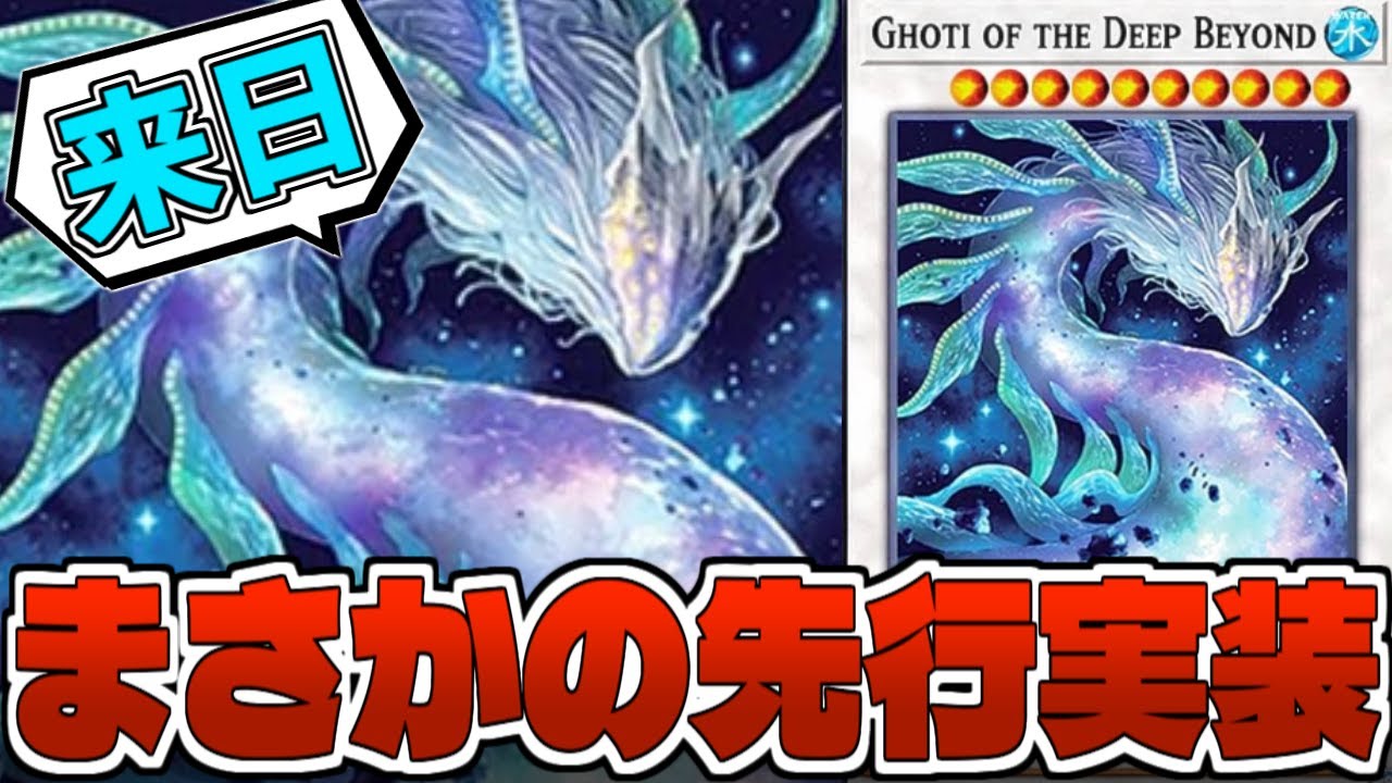 ゴーティスさん、OCG化されていないのにMDにやってきてしまう『最果てのゴーティス』【遊戯王】【ゆっくり解説】 YouTube