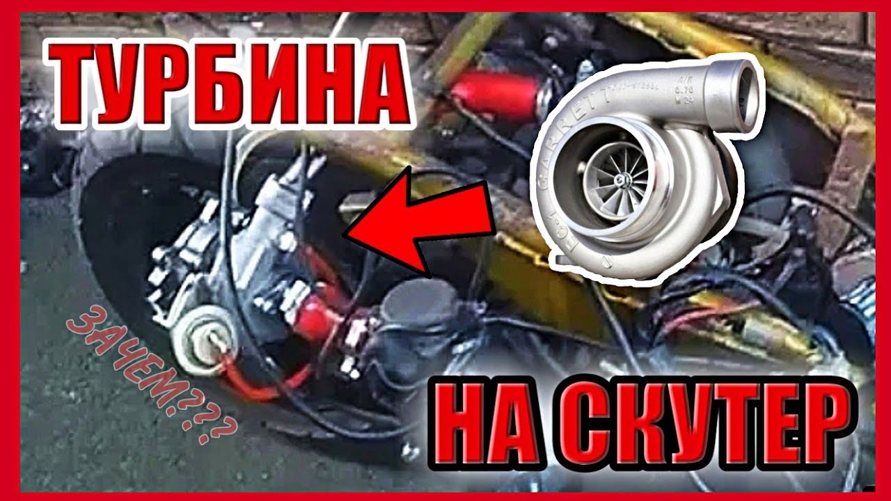Хонда аккорд турбина