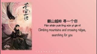 寻一个你 Searching for You [苍兰诀 Love Between Fairy and Devil OST]- Chinese, Pinyin & English Translation