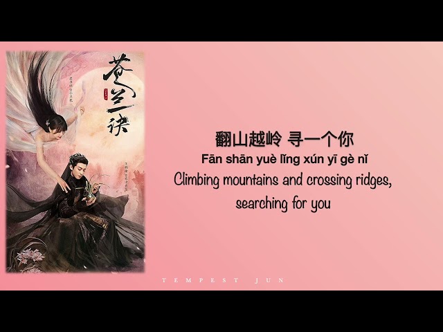 寻一个你 Searching for You [苍兰诀 Love Between Fairy and Devil OST]- Chinese, Pinyin u0026 English Translation class=