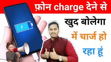 Battery Sound Notification App Kaise Use Kare || How to Use Battery Sound Notification App