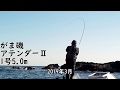 がま磯　アテンダーⅡ　1号ｰ5.0m　クチブト37cmで竿はこう曲がる!
