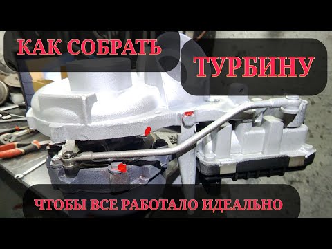 ОБ ЭТОМ ПРИНЯТО МОЛЧАТЬ ! ПОДРОБНО БЕЗ СЕКРЕТОВ СБОРКА ТУРБИНЫ!