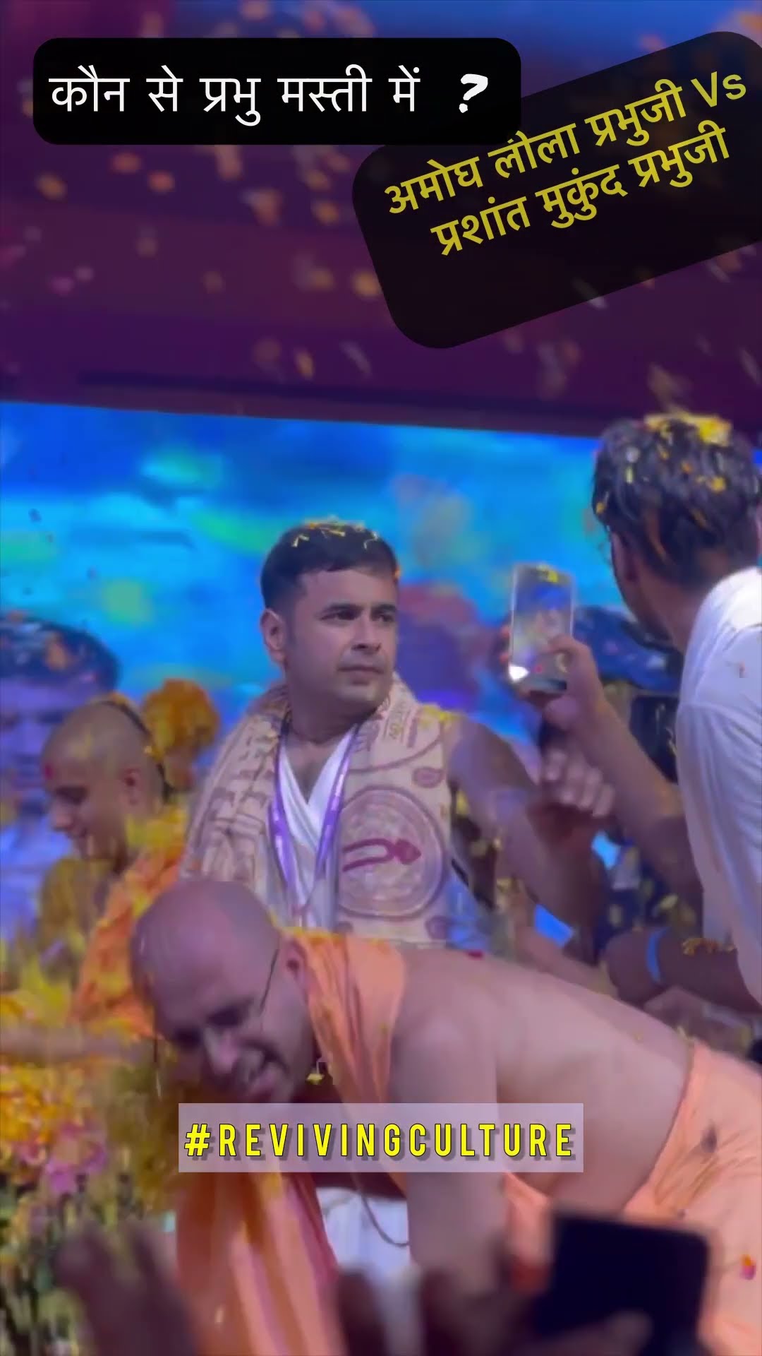 मस्ती में प्रभुजी - Masti Mein Prabhuji - Amogh Lila Prabhu & Prashant Mukund Prabhu