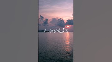 سورة الكهف اية {٢٣-٢٤} تلاوة بصوت القارئ ياسر الدوسري ، تلاوة جميلة     #راحة_نفسية   #سورة_الكهف