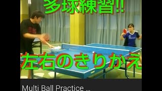 Multi Ball Practice [左右のきりかえ、Table Tennis]