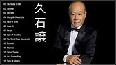 久石 譲 メドレー 久石 譲 おすすめの名曲 Hisaishi Joe人気曲 Youtube 久石 譲 メドレー 久石 譲 おすすめの名曲 Hisaishi Joe人気曲 Youtube