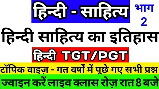 Hindi TGT PGT / हिंदी / NVS / KVS / UPTGT