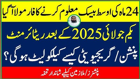 New Pension Formula 2025 | How to Calculate 24-Month Average Basic Pay | Pension Calculator Guide