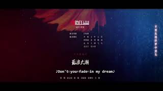 Lucid Dream (English Version) Short Intro Ending Song The Forbidden Flower Soundtrack (夏花OST)