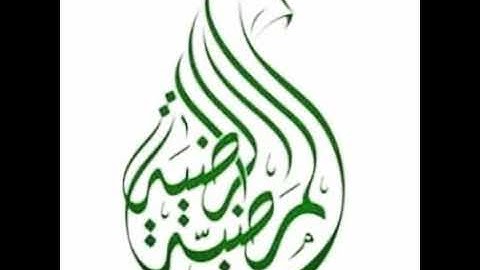 إكمال الجزء الرابع عشر من القرآن الكريم/ شهر ربيع الأول 1443ه