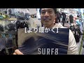 【SURF8！真冬も頑張るサーファーへサーフブーツ＆グローブ紹介】日本の冬！サーフ８の冬！長い日本の冬に向けて職人が一つ一つハンドメイドしたブーツ、グローブがお奨めです！