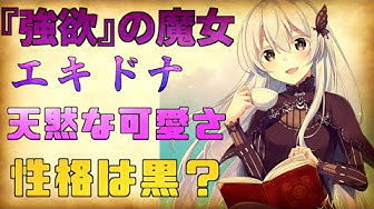 リゼロエキドナ Youtube