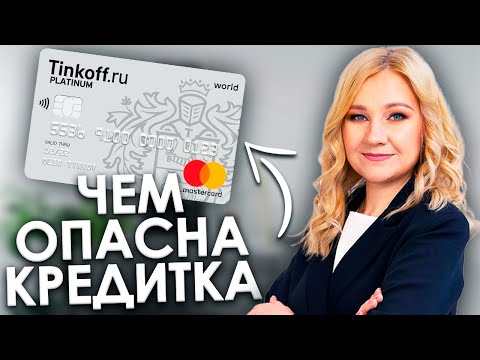 НАВЯЗЫВАНИЕ КРЕДИТНЫХ КАРТ | Чем опасна кредитная карта