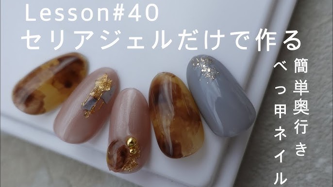 セリアジェルだけ 簡単奥行きべっ甲ネイル基本のやり方 Youtube