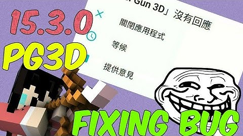 [CC Eng]Pixel Gun 3D 15.3.0  Bug-How to fix the freezing bug(像素射擊 沒有回應bug)