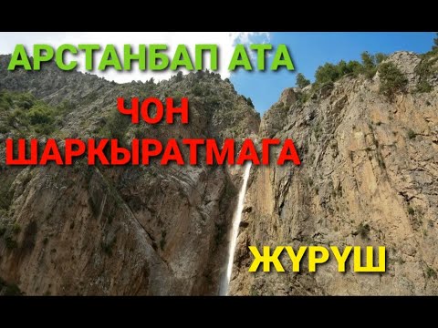 Video: Шаркыратма эмнени билдирет?