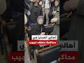 ذوو الضحايا يشهدون أول محاكمة علنية للعميد السابق بالنظام السوري عاطف نجيب