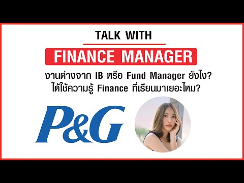 Commercial Finance งานบริหารการเงินของธุรกิจฝั่ง Commerical  เด็กจบใหม่ทำได้ไหม?