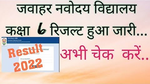 #jawahar Navodaya Vidyalay  #Result 2022/#jawahar  cut off /#जवाहर नवोदय  रिजल्ट कैसे चेक...
