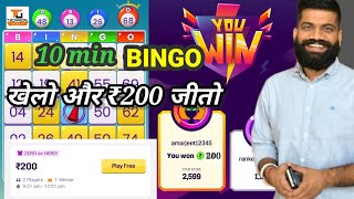 Mpl me bingo game khel kar paise kaise kamaye | mpl me bingo game kaise khele |high score kaise kare screenshot 5