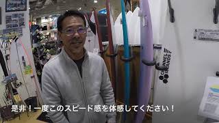 【CHANNEL ISLANDS / CI FISH THUNDERBOLT LIMITED】ちょっと長めのサイズが大人に嬉しい限定モデルの CI FISH ミッドレングスツインフィン！教えて早川さん